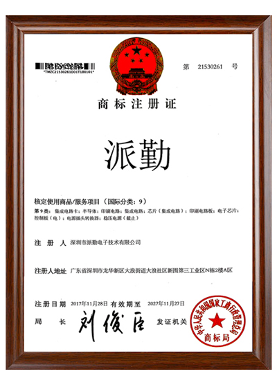 注冊(cè)商標(biāo)證書